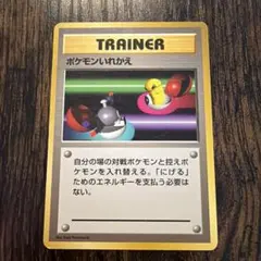 ポケモンいれかえ ● 第1弾拡張パック　マークなし