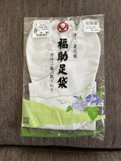 【新品未使用】福助足袋　4枚ハコゼ