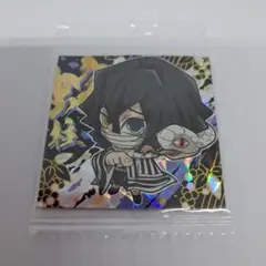 『鬼滅の刃 ディフォルメシールウエハース 其ノ四 4-23 伊黒小芭内』