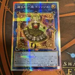 道化の一座 ドリッシュ（プリシク） - メルカリ