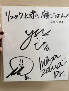 明石家さんまさん 直筆サイン色紙 生きてるだけで丸もうけ入り