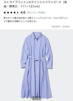 ユニクロ ストライプコットンAラインワンピース