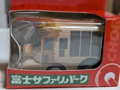 2026年最新】富士サファリパークチョロQの人気アイテム - メルカリ