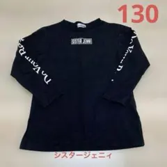 シスタージェニィ　トップス　ロンT 130