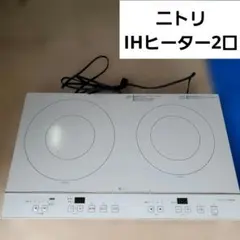 2023年製】IHクッキングヒーター ニトリ YN201 BK 2口コンロ - メルカリ