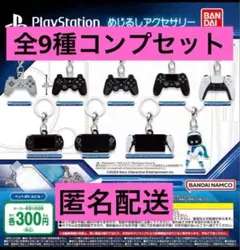 プレステ　PlayStation めじるしアクセサリー　全9種コンプセット
