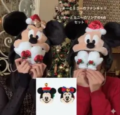 ミッキー ミニー クリスマスファンキャップ リング4点セット