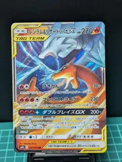 レシラム＆リザードンGX RR SM10 007/095 ポケカ ダブルブレイズ