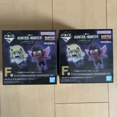 HUNTER×HUNTER 一番くじ　F賞2種セット　フィギュア