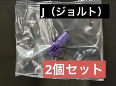 新品未開封】ベイブレードX ジョルト J ビット 4個セット - メルカリ