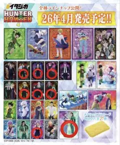 HUNTER×HUNTER イタジャガ