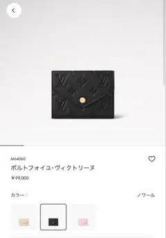 Louis Vuitton ポルトフォイユ・ヴィクトリーヌ ブラック　美品