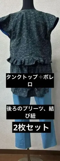 着物リメイク、着物レトロ柄可愛い、タンクトップ、ボレロフリル付2点、Ｓ.Ｍ激安！