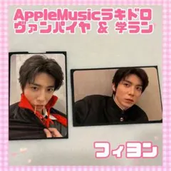 SF9 About Love Apple Music特典 ラキドロ フィヨン - メルカリ