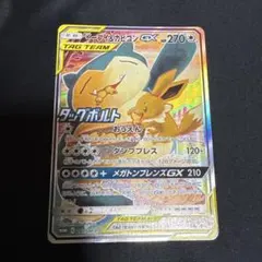 ポケモンカード イーブイ＆カビゴンGX プロモカード タッグボルト