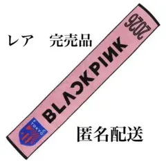 【新品未開封】FC東京✕BLACKPINK ジャガードタオルマフラーコラボ公式
