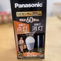 パナソニックひとセンサー付きLED電球　E26 60形電球色　高機能センサ搭載