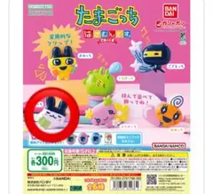 たまごっち　はさむんです。　ガチャガチャ　みみっち