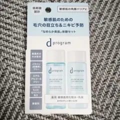 資生堂　d program　バランス＆アクネケア　セットEX　化粧水　乳液