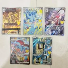 ポケモンカード 30周年記念 AR 5枚セット