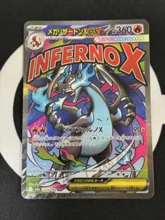 メガリザードンXex MA MEGA メガドリームex （B）