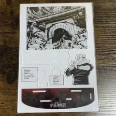 呪術廻戦展　領域展開　アクリルジオラマ B 伏魔御廚子 両面宿儺　特典　限定