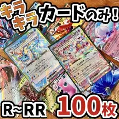 早い者勝ち ポケモンカード 引退品 100枚 キラ まとめ売り N373 - メルカリ