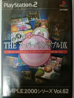 PS2ソフト　THE スーパーパズルボブルDX SIMPLE2000シリーズ