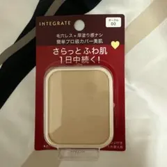 新品未使用未開封　INTEGRATE パウダーファンデーション オークル00
