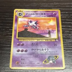 ナツメのゴースト ポケモンジム第3弾 ヤマブキシティジム ナツメ　旧裏　②