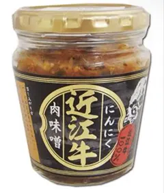 近江牛にんにく肉味噌 お土産　ギフト　お取り寄せ　グルメ　ご飯のお供【送料無料】のサムネイル
