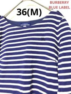 バーバリー　ブルーレーベル　膝丈ワンピース 36(M) エポレット　ボーダー