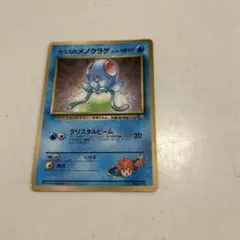 カスミのメノクラゲ 旧裏　コロコロコミック