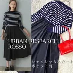 23AW★ROSSO ボーダーニットドッキングフレアワンピース 定価1.4万