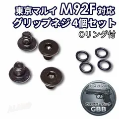 東京マルイ M92F対応 薄型グリップネジ スクリュー ブラック（Oリング付）のサムネイル