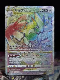 ポケモンカード ルギアVstar HRのサムネイル