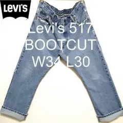 W34 L30 Levi's 517 ブーツカット フレア デニム パンツ