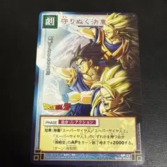 Dragon Ball Z カード 守りぬく決意 SP-22 Dragon Ball Z カード 守りぬく決意 SP-22 | Mercari