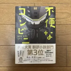 不便なコンビニ