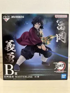 新品未使用】鬼滅の刃 冨岡義勇 フィギュア B賞 一番くじMASTERLISE