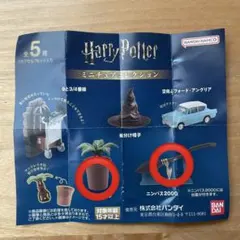 ハリーポッター　ミニチュアコレクション　2種セット