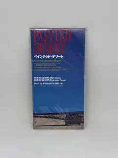 ペインテッド・デザート 川崎真弘 8cm CD 非売品