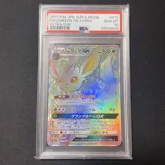 リーフィアgx hr psa10 ウルトラサン 希少 ブイズ 連番 2枚 ポケカ】リーフィアGX HRの最新相場と値段の推移｜ウルトラサン【7/18