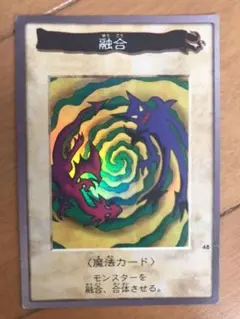 遊戯王カード　融合　バンダイ