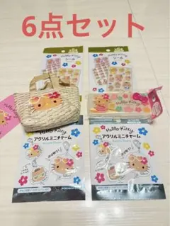 ハローキティ　日焼けキティ　セリア　シール　バッグ　アクリルミニチャーム　小物