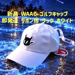 新品 WAAC ワック ゴルフ キャップ リボン ホワイト