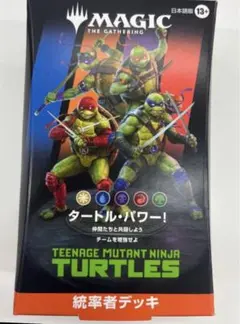 2026年最新】MTG ミュータント タートルズ 統率者デッキの人気アイテム