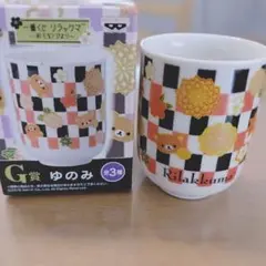 リラックマ 一番くじ 湯のみ