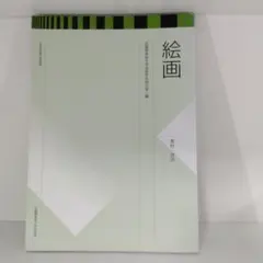 2026年最新】美大教科書の人気アイテム - メルカリ