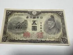 2026年最新】旧 5 円 札の人気アイテム - メルカリ